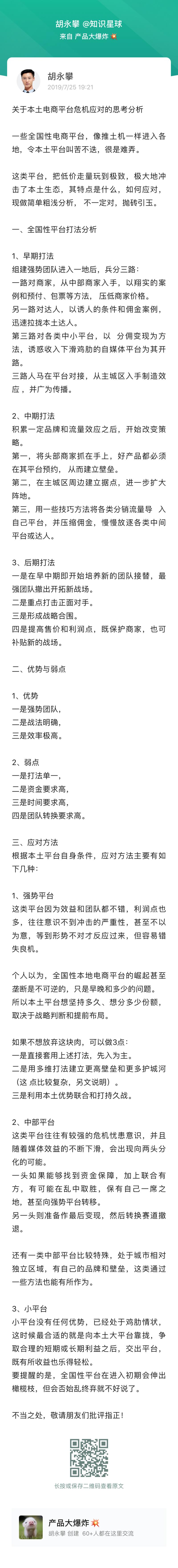 电商平台的效率之争、品牌之争！