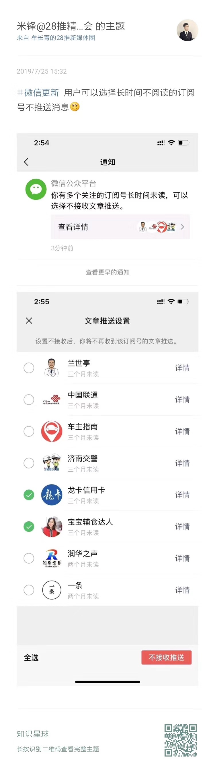 目前只有部分内测用户能收到此入口，推送条件为用户长时间不阅读的订阅号过多。
事实上，这并不是一个新
