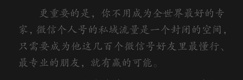 私域流量的本质，是因为有双向社交。赚钱的的首选方式是做好隐形冠军，隐形冠军本质上是受到信息差的保护。