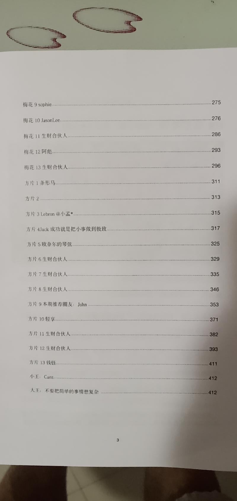 今天有个陌生人加我微信，打招呼信息是说书上看见的，很好奇，于是加上问了问。对方给我发来了这些图片。至