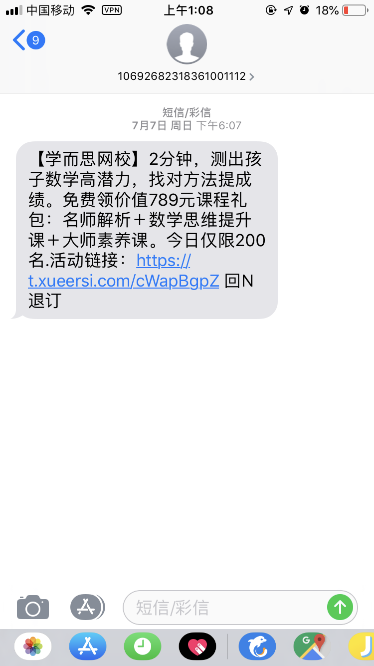 不是短信群发不能发教育培训类的推广？为什么学而思能绕过呢