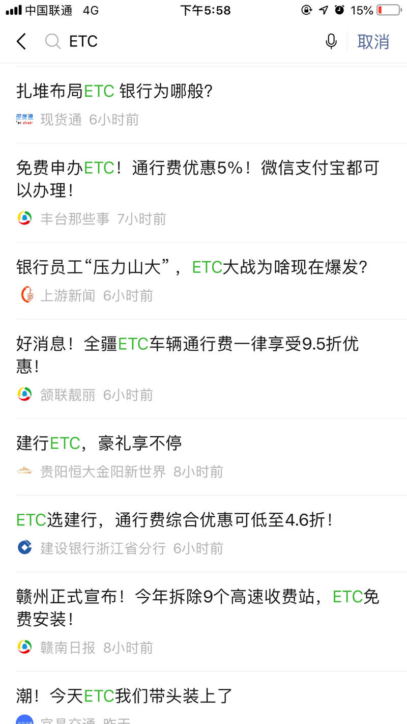 ETC联合推广或者整合线上推广，是个好机会。
各大银行开始打仗的时候，中间方的机会就来了。
每成