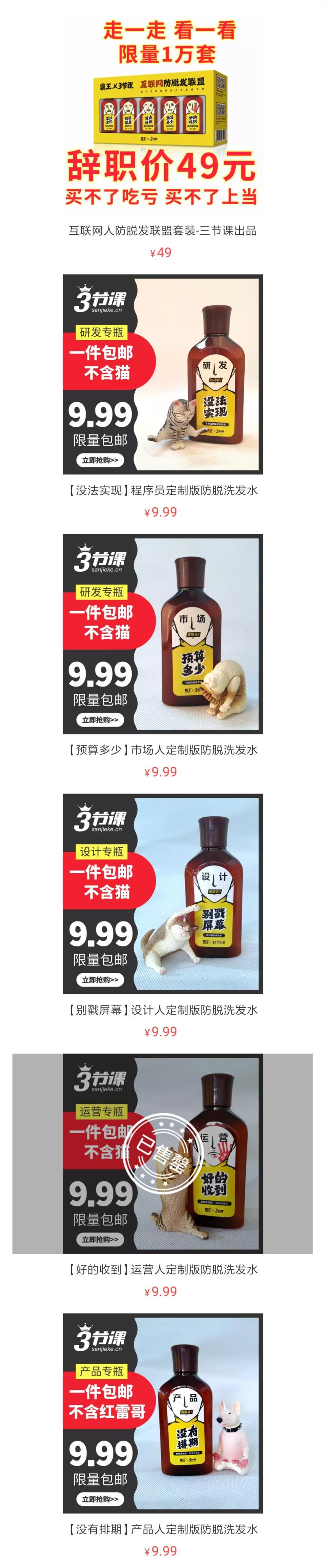 三节课最近和霸王跨界搞起了洗发水，笑s我了
重点是运营的已经被卖光了
可见运营行业有多需要😂