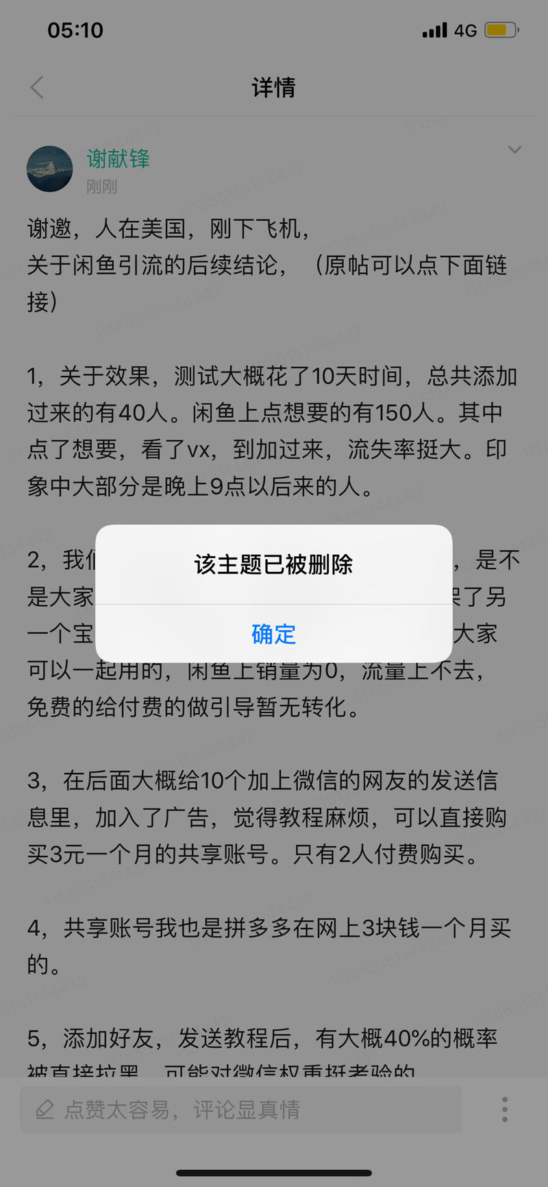 谢邀，人在美国，刚下飞机，
关于闲鱼引流的后续结论，(原帖可以点下面链
接)
1，关于效果，测试大概