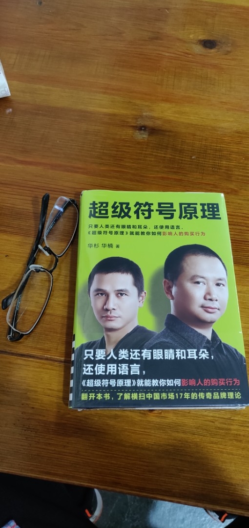 谢谢亦仁老板带来的福利。谢谢赞助商读客文化。
罗胖对华杉有个评价，说他是『吃自己的狗粮』的那类人。