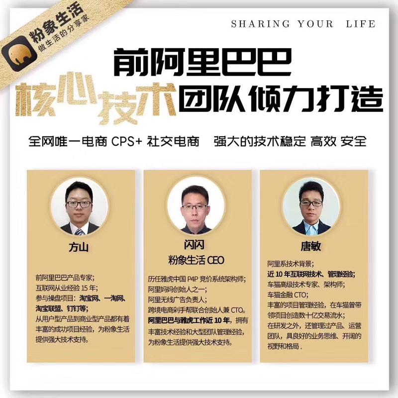 最近圈子里出现一个app叫粉象生活，通过分享赚佣金、裂变下线等方式拉人头，貌似玩的很大，号称成长快过