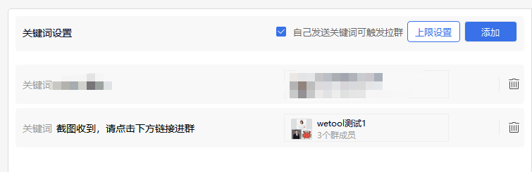 ＃奇技淫巧＃分享一个工具运用小技巧：如何借助wetool实现微信个人号收到截图，自动邀请用户进群的功