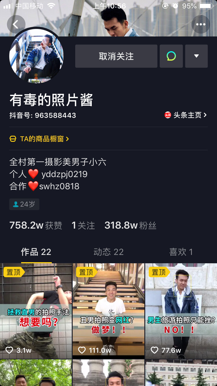 以前关注的本地一家做抖音的团队，无聊办公室这个账号做了一年多，200多个视频，不到200万粉丝。
昨