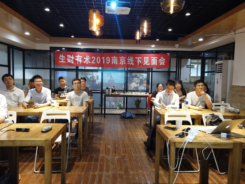 2019.5.25 南京见面会，部分花絮。感谢几位大佬给我的建议，帮我理清了思路，开阔了做事的思维，