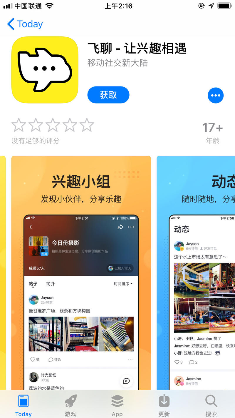 看到好物圈，飞聊都有个账户唯一性
半夜爬起来
苹果端直接搜索搜索不到
找了半天才找到下载链接
应该有