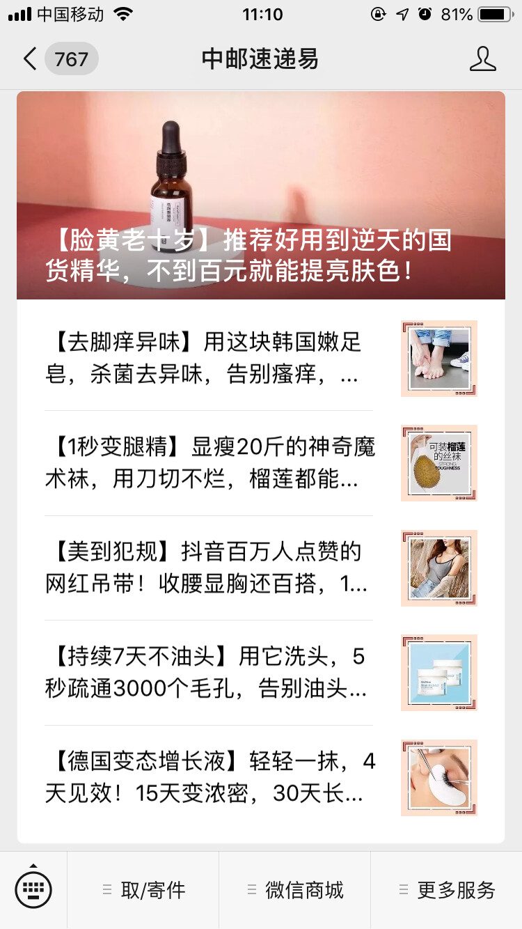 从去年下半年开始多起来，这种化妆品商城，然后通过各大公众号去推广。
圈里有这方面牛人吗，或者有货源提