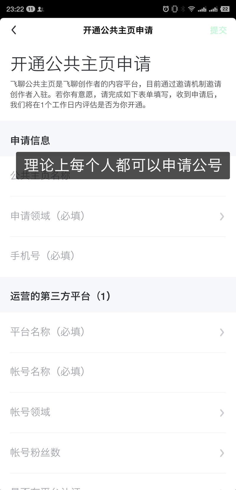 小北哥在生财有术分享过这个观点，要时刻关注新平台、新app，抓住流量红利挣钱。
飞聊上线了，流量红