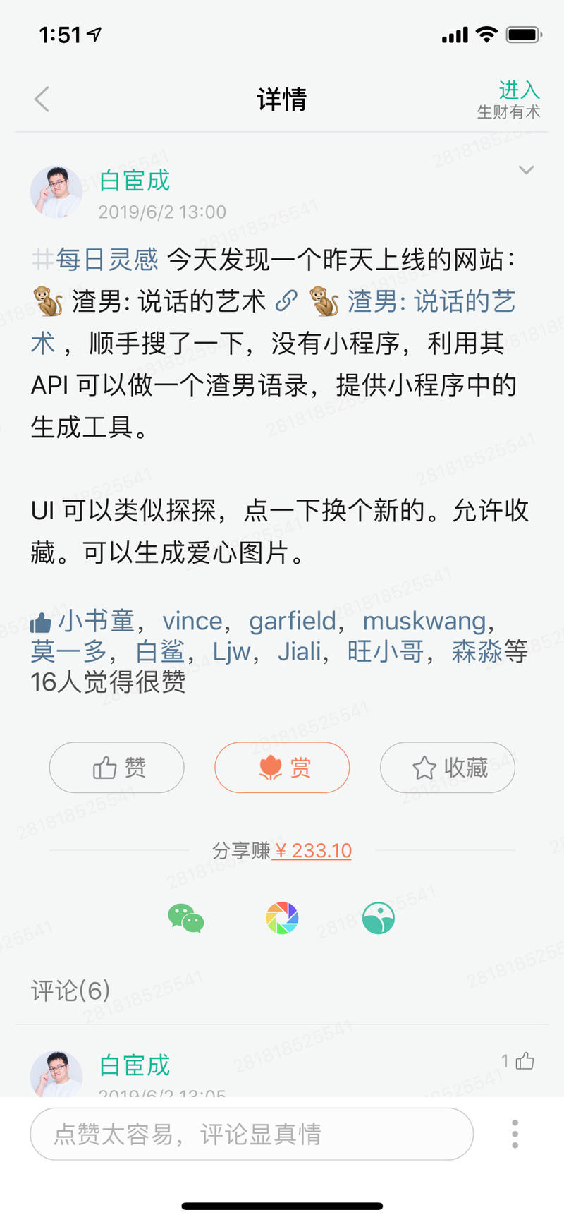 一个行动力强的案例。
之前我在星球的“每日灵感”发了一个灵感（图1），也在自己的星球发了一下（图2