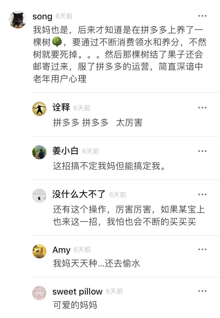 转：“拼多多用积分种树还邮寄果子的运营策略，来占领中老年市场简直太牛逼了，大写的服。”
经典模式场