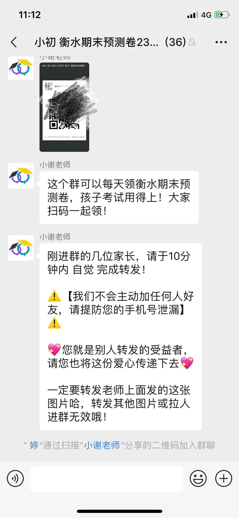 这个群裂变思路不错，群体也比较精准[强]