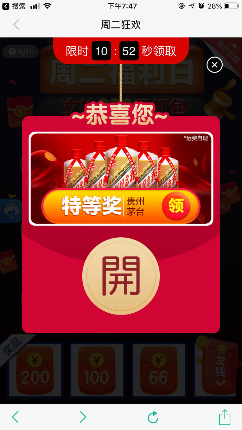 有人在星球发了个石墨链接，在非微信环境内，石墨笔记会放互动广告链接进行流量变现。
什么是互动广告？