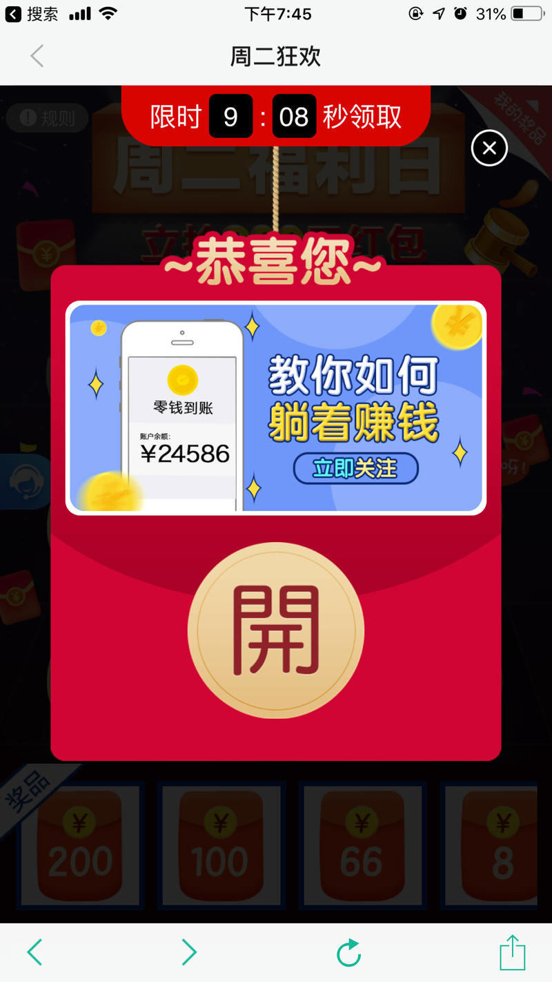 有人在星球发了个石墨链接，在非微信环境内，石墨笔记会放互动广告链接进行流量变现。
什么是互动广告？