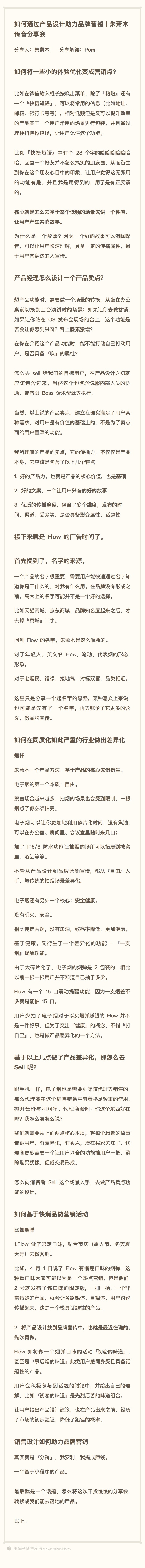 分享一个朱萧木关于品牌营销的讲座，根据他当时的演讲做的笔记，会后加工而成。
包括了怎么通过营销助力产