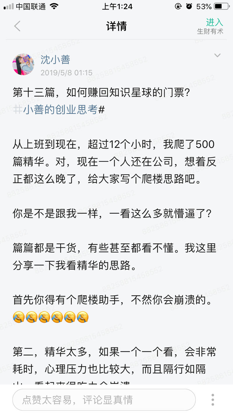 【血泪经验】15天爬完精华帖挑战
part1 我加入生财有术，真的只是头脑发热
作为曹大的真爱粉