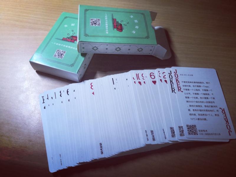 收到生财有术扑克了[呲牙]
即使知道这是运营的一部分，也还是高兴得像个200斤的胖子
单纯的割韭