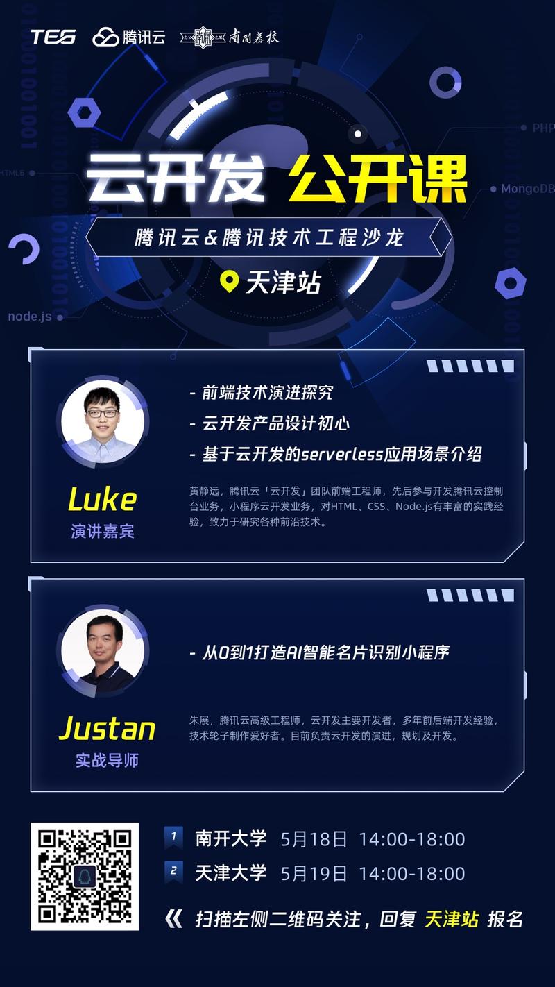 五月底的沙龙我们将来天津，欢迎对「小程序云开发」的开发者报名参加，另外链接里附上了官方开发的免费教程