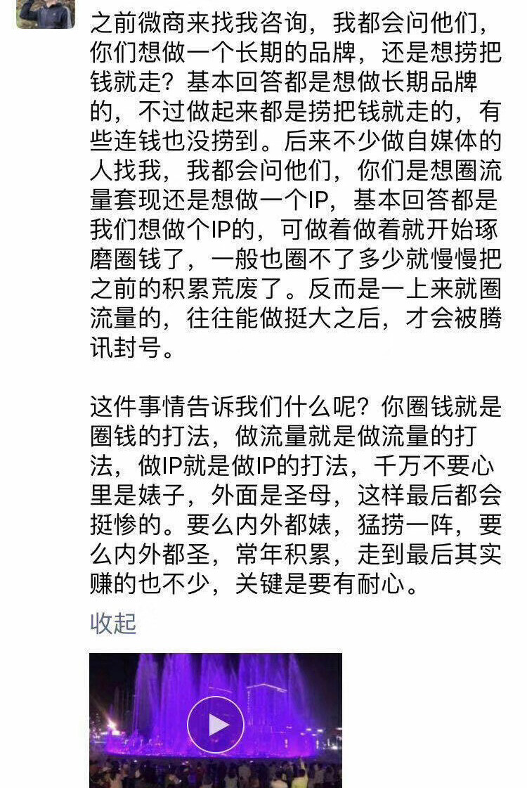 发心不够，欲望是藏不住的啊， 做流量就是做流量的打法，做IP就是做IP的打法，圈钱就是圈钱的打法。千