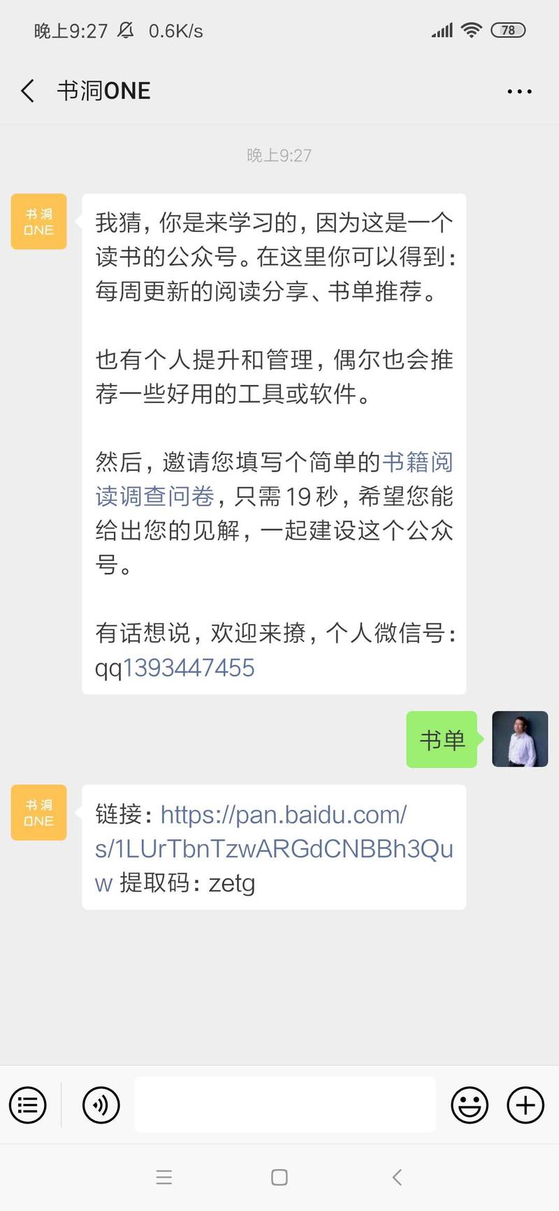 #引流思路 知乎引流：通过合集，全集，大全帖子引流法
算了下，从第一期加入亦仁老板的圈子，我已经是