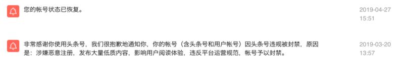 头条几十万粉丝的加v账号无辜被封，申诉永远是机器自动答复，听人说骂一顿就能解决，无奈之下一试，还真管