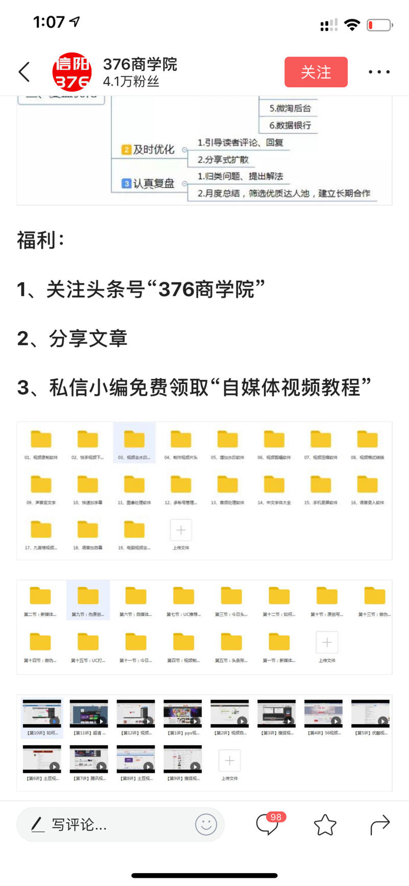 来这里很久了，给大家分享一个批量做流量办法，方法亲自测试有效果，就是通过在头条送福利，比如软件，软件