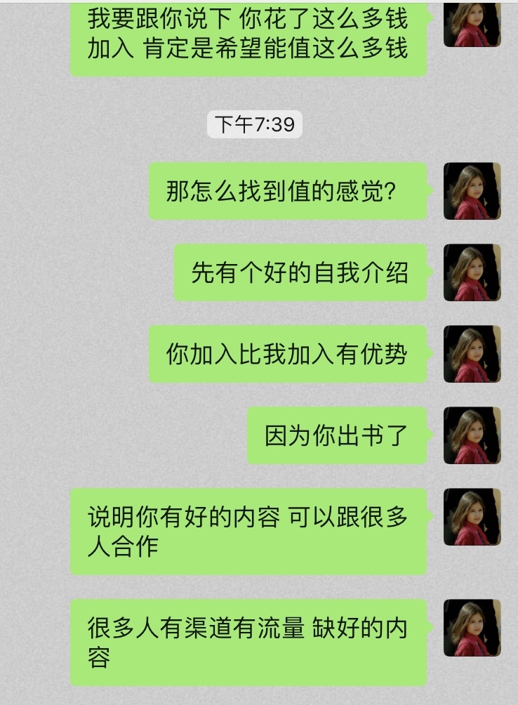 今天邀请了朋友加入生财有术，并且贴心地跟她说加入后，怎么做才会不浪费钱。
加入付费社群，最重要的是