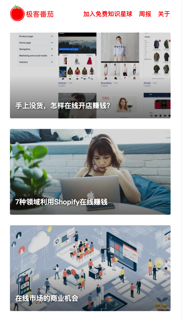 「极客番茄geektomato.com」 从2018-9-30这天起，到现在有2百多篇的内容，坚持每