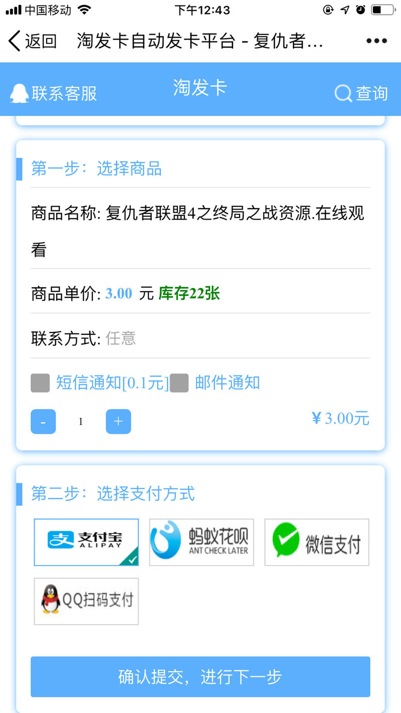 利用《复仇者联盟4》资源通过QQ群排名套利，搜索进群后机器人弹出话术，引导你在发卡平台购买，支付3元