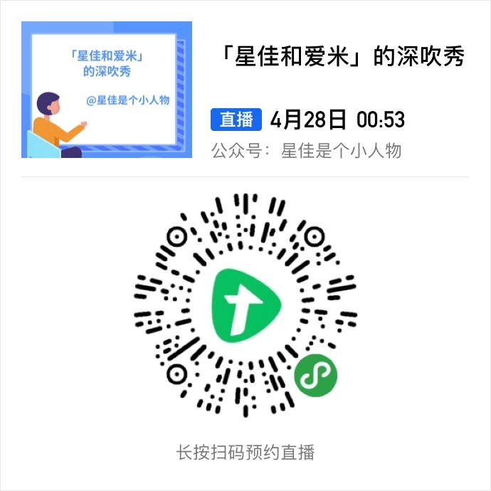 感受了下小程序直播，体验太流畅了，而且支持qq音乐的曲库，可以直接跟着伴奏和歌词唱起来，十分流畅，这