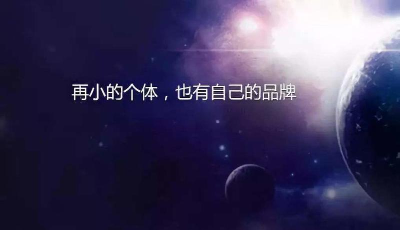 20个步骤：再小的个体，也可以从0到1，打造出你的个人品牌