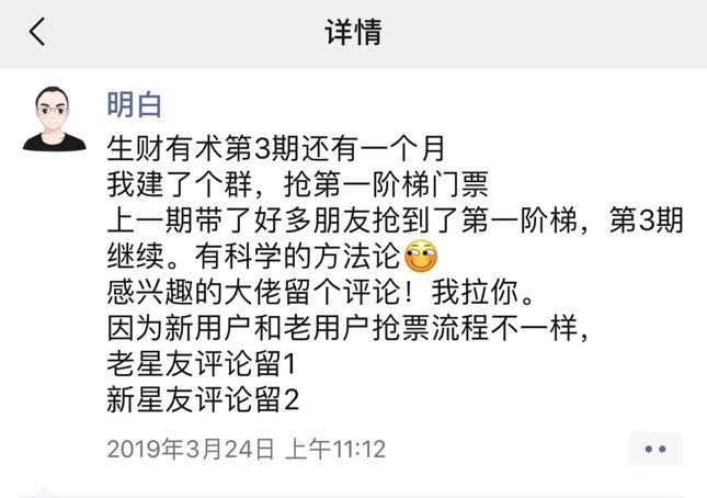 《生财有术第 3 期，我是如果做到邀请 245 个用户的？》
4 月 18 号晚上 8 点，生财有术