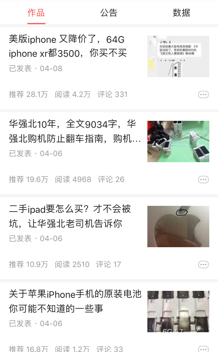 案例分享  
最近正在做的一个小项目，做了差不多1个月，吸精准粉丝1500+，流水15万，利润差不