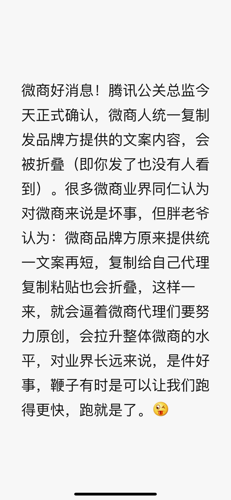 1. 微商是最会拥抱变化的群体之一。
2. 不能复制文案，新的大痛点产生，怎么赚他们的钱？