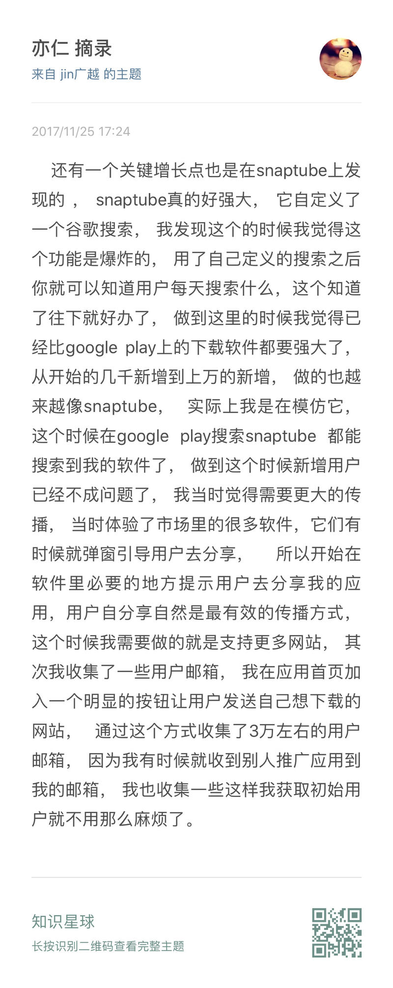 坚持下来说不定就是另外一个snaptube。