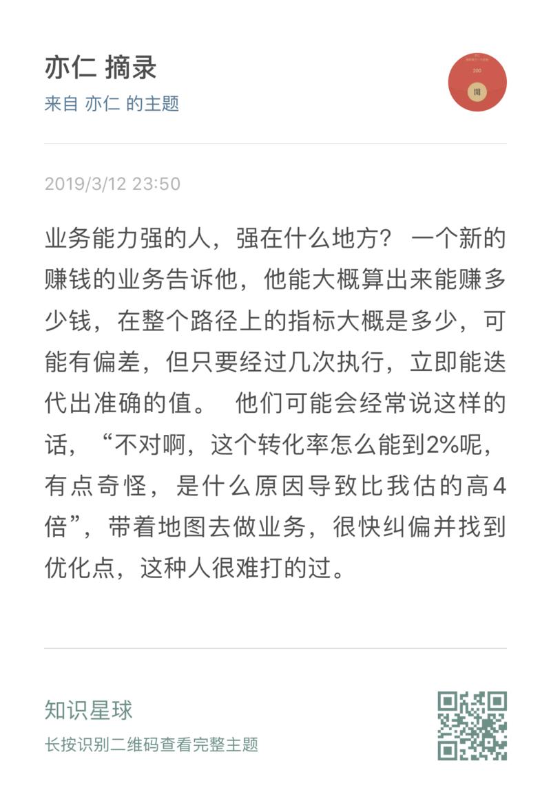 判断一个人的数据分析和运营能力，我会从这个人是不是敢在常识的基础上，大胆去估，敢去做出判断，提出观点