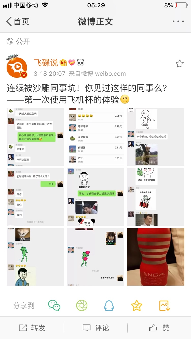 微博又看到一个有意思的软广[偷笑]