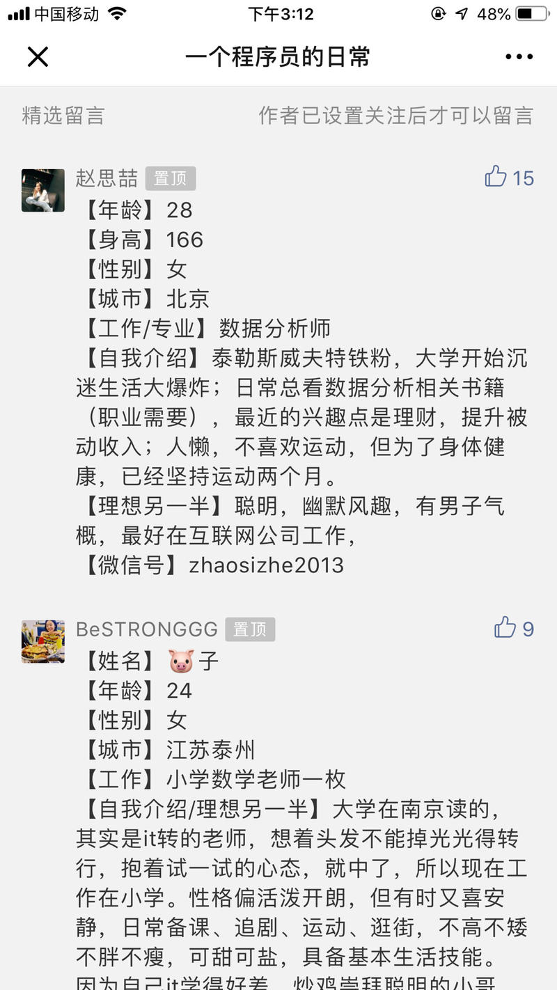 IT类公众号蹭情人节热点的绝妙方式，公众号“一个程序员的日常”，发的这篇号召留言征友文章，想必带来了