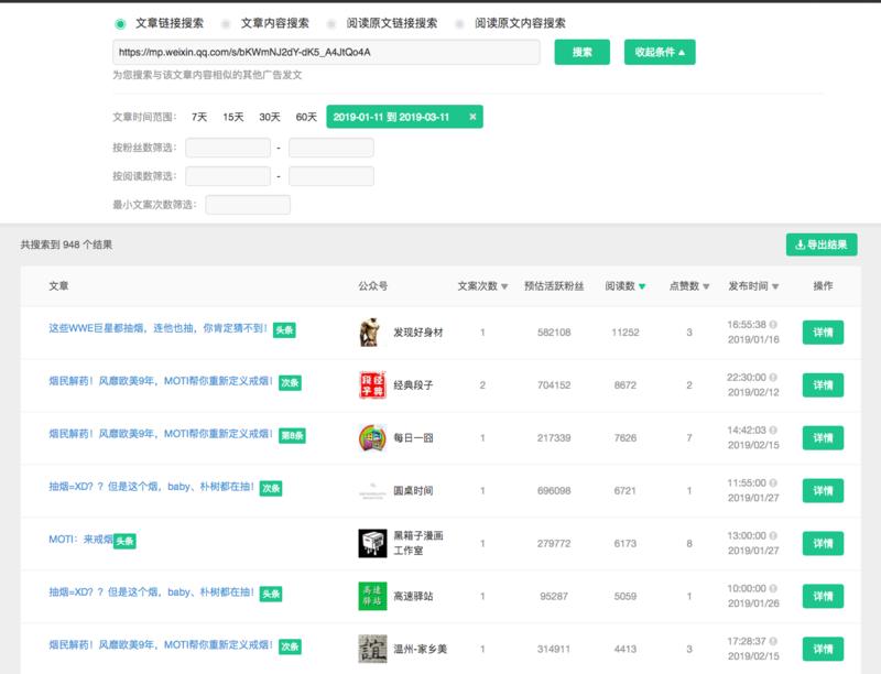 电子烟开始投放公众号文章，都不是什么大号，但60天投放成功948篇，执行力很强。