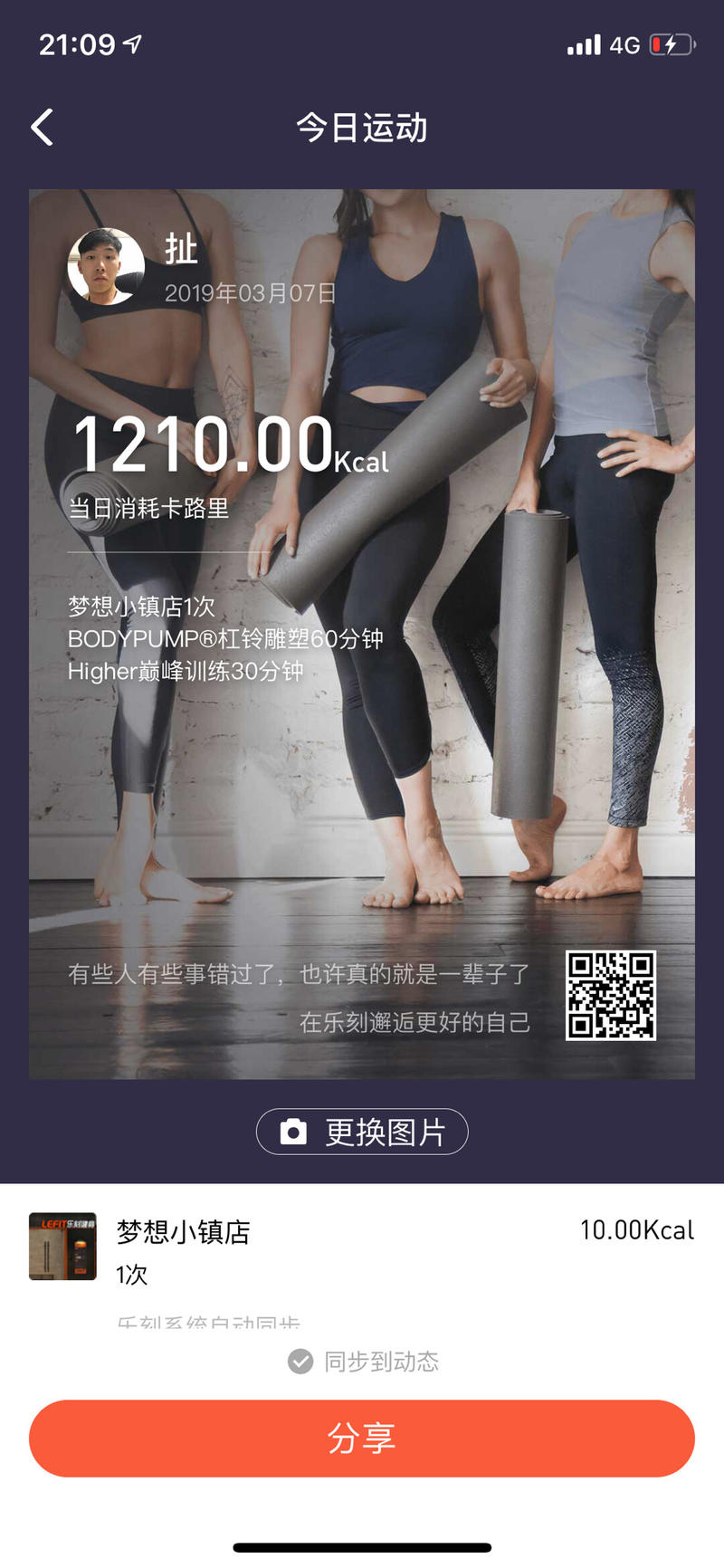 乐刻的海报分享功能
乐刻健身房的app，上完课后会提醒用户分享今日运动数据。
但是系统配的背景图全都