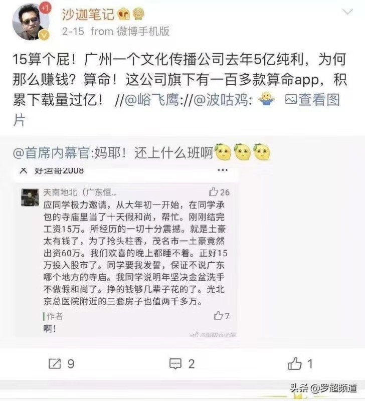 中国人最爱算命？