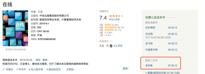 豆瓣二手书，现在推的是多抓鱼