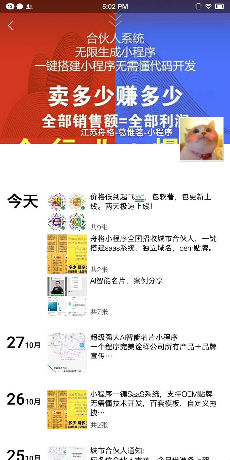 #案例分享#
估计99.9%的小程序开发者赚的都没这家多,如果你在小程序的群里面，基本都会被这家商