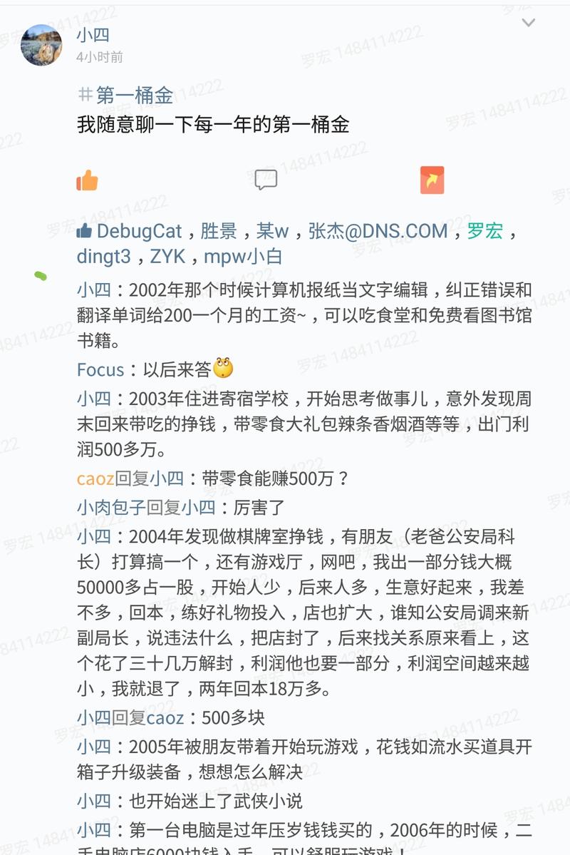 刚才在曹大圈子看到的第一桶金分享，读来挺有意思，分享者能够梳理自己成长过程，强力吸粉，围观者也能开开