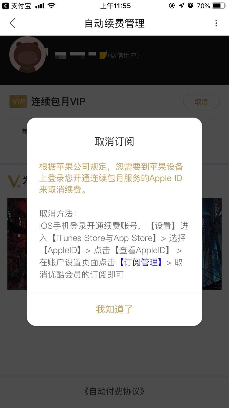 如果你用苹果手机订阅过某按月付费的app，且自动续费，很大一部分比例的用户会因为找不到退订入口而任由