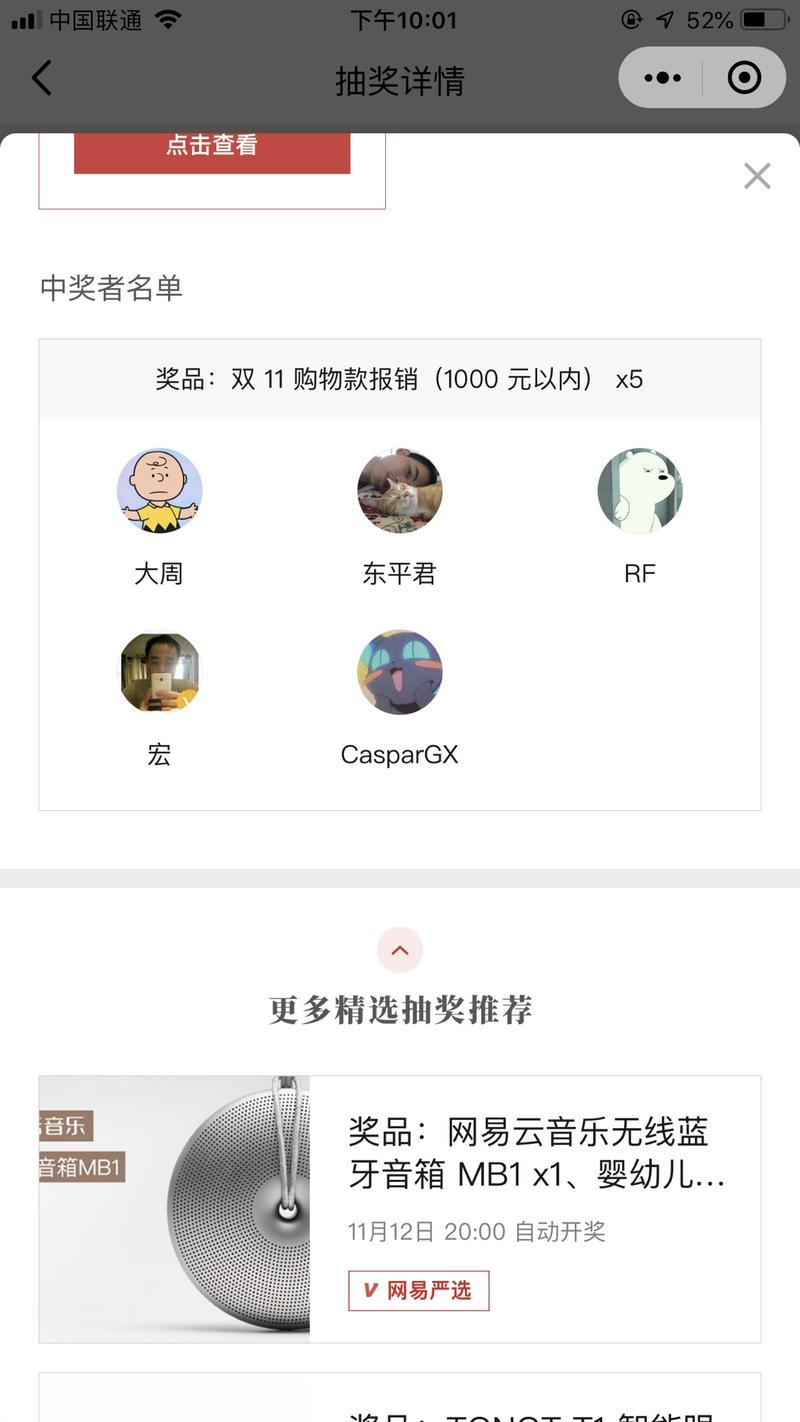 哪五位中奖了？ 恭喜，微信上来领奖。