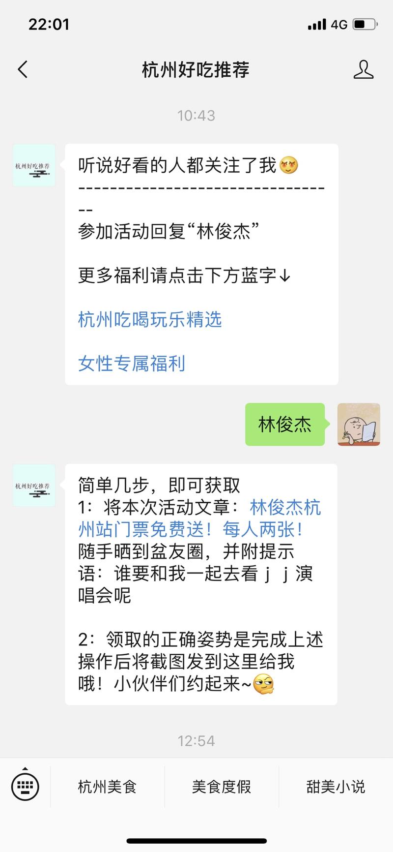 见识了个案例
一个小号，发假消息送门票诱导关注和转发
引导用户后台留言
根据微信公众号48小时内可回